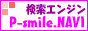 ���������G���W���uP-smile.NAVI�v