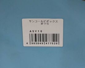 サンコールドボックス(保冷コンテナ)